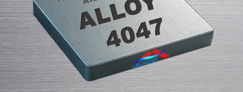آلومینیوم آلیاژ 4047