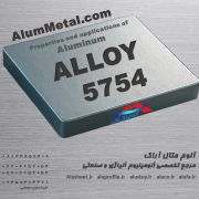 آلومینیوم آلیاژ 5754