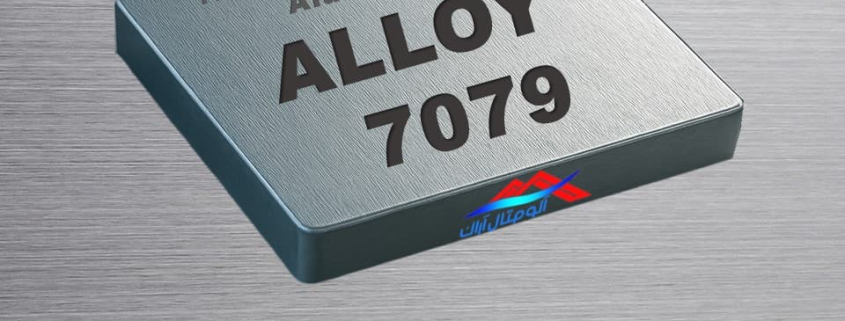 آلومینیوم آلیاژ 7079