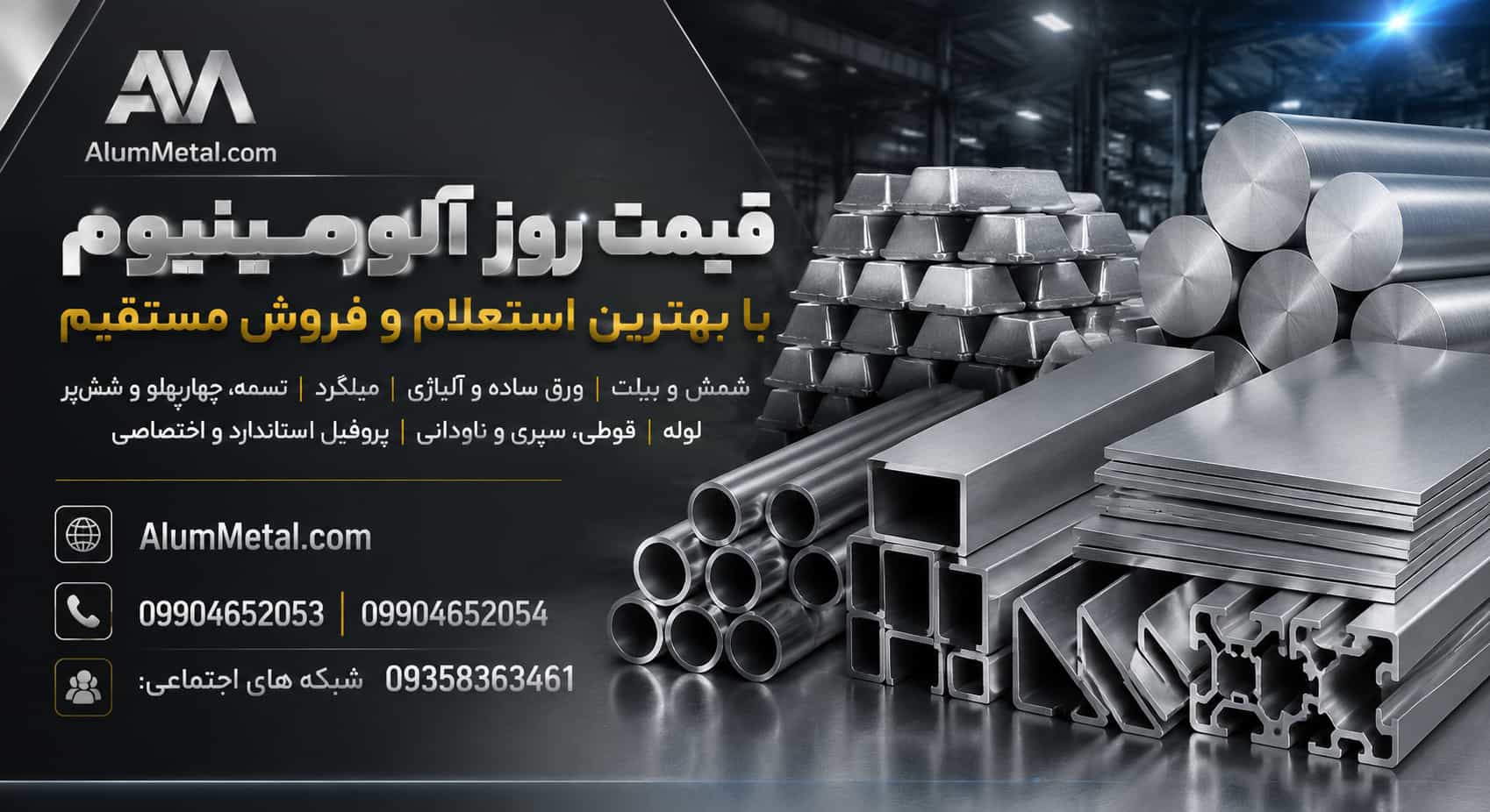 قیمت روز آلومینیوم