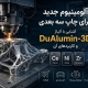 آلومینیوم جدید برای چاپ سه بعدی