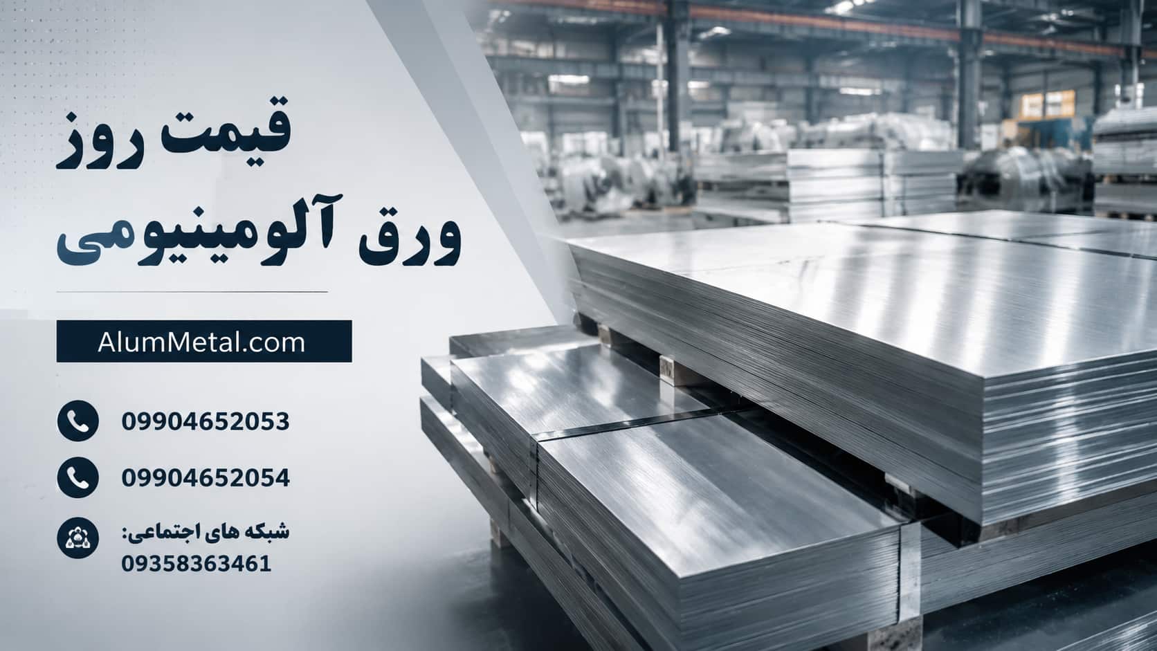 قیمت ورق آلومینیوم