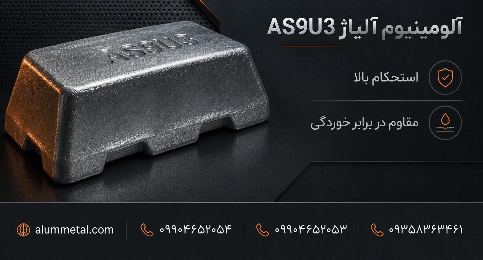 آلومینیوم آلیاژ AS9U3