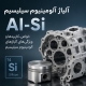 آلیاژ آلومینیوم سیلیسیم