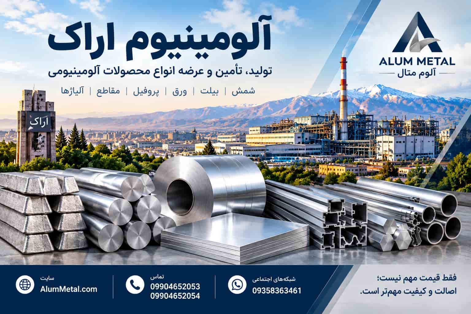 آلومینیوم اراک