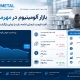 بازار آلومینیوم در مهرماه ۱۴۰۵