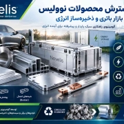 نقش جدید آلومینیوم در زنجیره انرژی